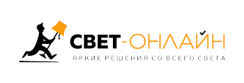 Свет онлайн