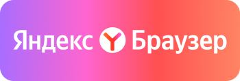 Яндекс Браузер
