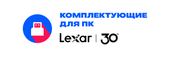 Lexar на Ozon