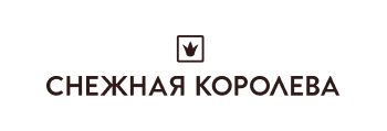 Снежная Королева